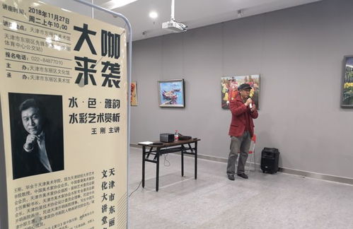 文化大講堂名家公開課 第四位書畫大咖 王剛老師開講水 色 雅韻水彩藝術賞析