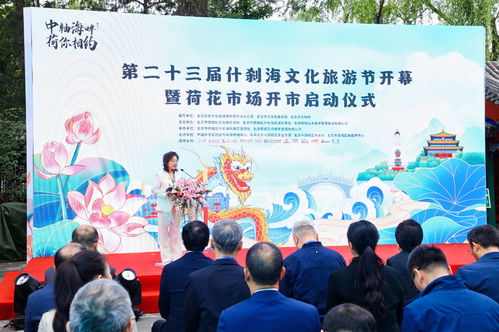 第二十三屆什剎海文化旅游節,西城喊你來打卡