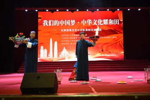 山海情深 文旅交融 天津市濱海新區共話津和文化一家親