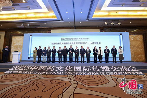 2023中醫藥文化國際傳播交流會舉辦