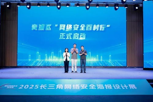 長三角網絡安全海報設計展在青浦開幕,優秀作品將巡展191村