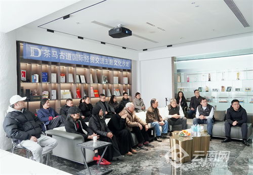 2023年茶馬古道主題文化沙龍在昆舉行——促進(jìn)文化藝術(shù)交流的盛會
