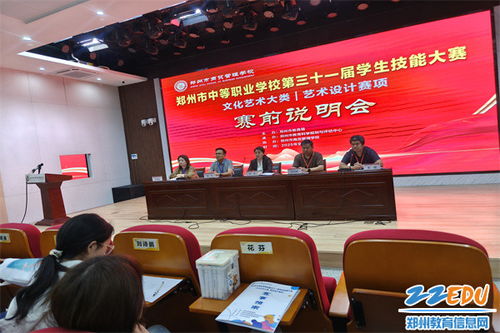 鄭州市第三十一屆中職學(xué)生技能大賽藝術(shù)設(shè)計賽項暨文化藝術(shù)交流活動策劃大賽開幕